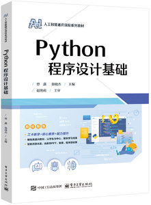Python程序設計基礎-cover