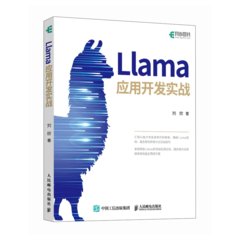 Llama應用開發實戰-cover