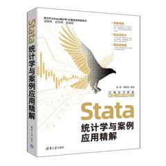 Stata統計學與案例應用精解-cover