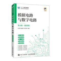 模擬電路與數字電路（第4版 微課版）-cover