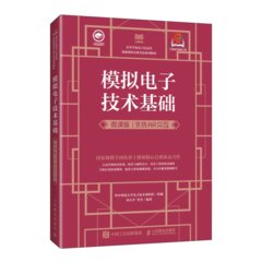 模擬電子技術基礎（微課版 支持AR交互）-cover
