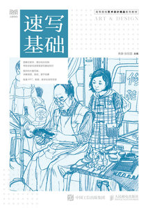 速寫基礎-cover