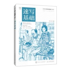 速寫基礎-cover