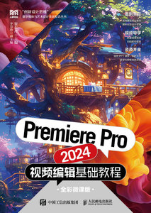 Premiere Pro 2024視頻編輯基礎教程（全彩微課版）-cover