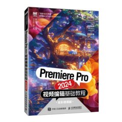 Premiere Pro 2024視頻編輯基礎教程（全彩微課版）-cover