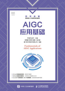 AIGC應用基礎-cover