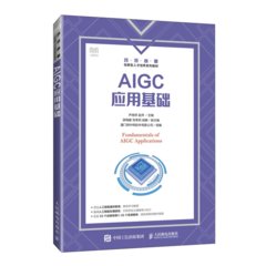 AIGC應用基礎-cover