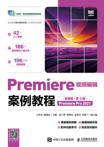 Premiere視頻編輯案例教程（微課版）（第3版）（Premiere Pro 2021）-cover