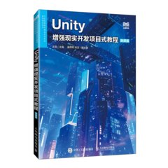 Unity增強現實開發項目式教程（微課版）-cover
