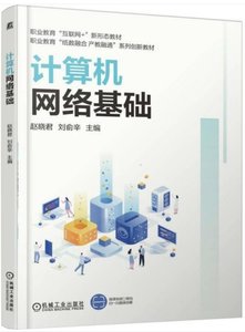 計算機網絡基礎-cover