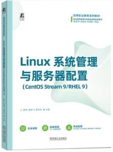 Linux系統管理與服務器配置（CentOS Stream 9/RHEL 9）-cover