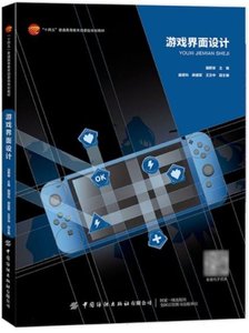 遊戲界面設計-cover