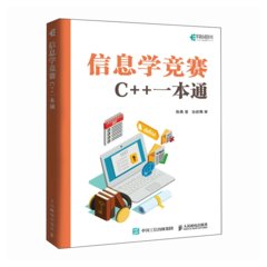 信息學競賽：C++一本通-cover