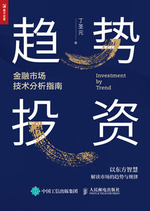 趨勢投資 金融市場技術分析指南（簽名版）-cover