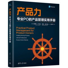 產品力：專業PO的產品管理實用手冊-cover