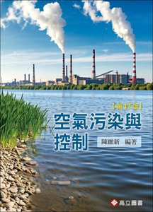 空氣污染與控制, 17/e-cover