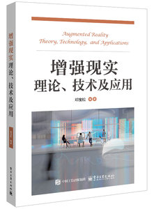 增強現實理論、技術及應用-cover