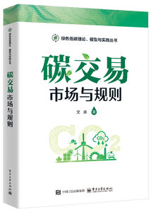 碳交易：市場與規則-cover