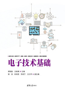 電子技術基礎-cover