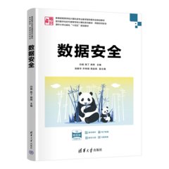 數據安全-cover