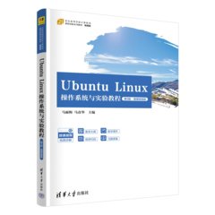 Ubuntu Linux操作系統與實驗教程（第3版·微課視頻版）-cover