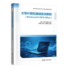 大學計算機基礎實訓教程-cover