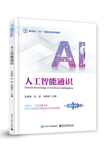 人工智能通識-cover