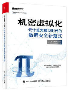 機密虛擬化：雲計算大模型時代的數據安全新範式-cover
