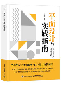 平面設計與實踐指南-cover