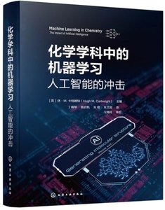 化學學科中的機器學習——人工智能的沖擊-cover