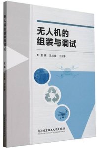 無人機的組裝與調試-cover