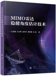 MIMO雷達穩健角度估計技術-cover