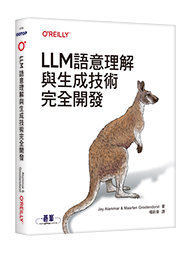 LLM語意理解與生成技術完全開發 (Hands-On Large Language Models)-cover