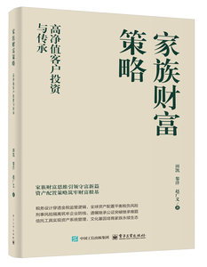 家族財富策略：高凈值客戶投資與傳承-cover