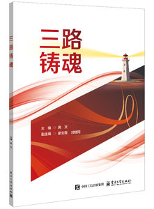 三路鑄魂-cover