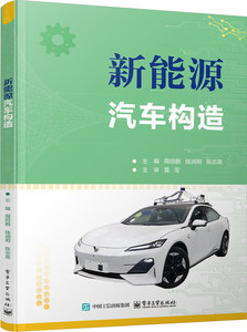 新能源汽車構造-cover