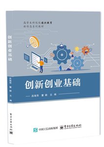 創新創業基礎-cover