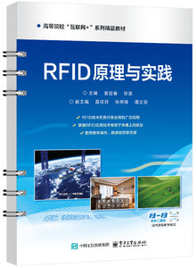 RFID原理與實踐-cover
