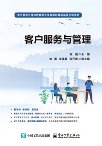 客戶服務與管理-cover
