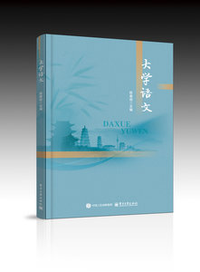 大學語文-cover