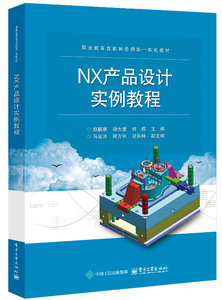 NX 產品設計實例教程-cover
