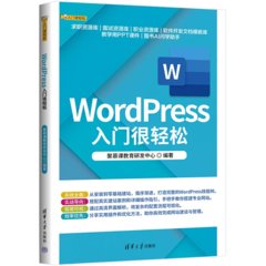 WordPress入門很輕松-cover