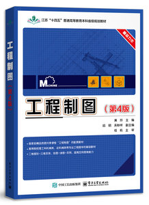 工程制圖（第4版）-cover