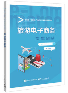 旅遊電子商務-cover