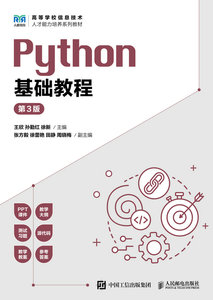 Python基礎教程（第3版）-cover