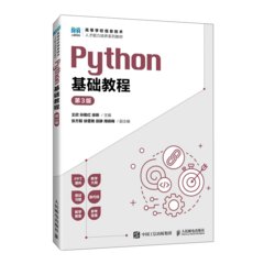 Python基礎教程（第3版）-cover