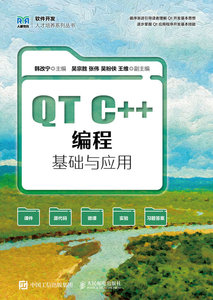 Qt C++編程基礎與應用-cover