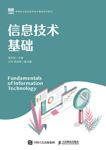 信息技術基礎-cover