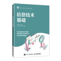 信息技術基礎