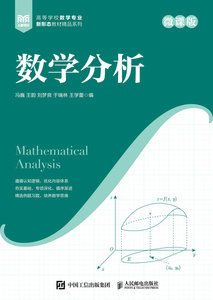 數學分析（微課版）-cover